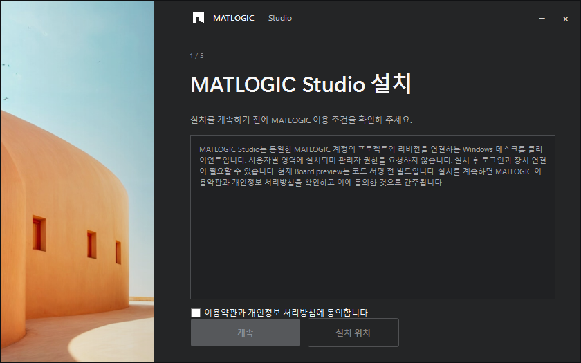 MATLOGIC Studio 0.1.3 Windows 설치 화면